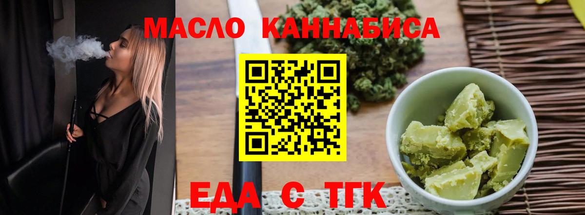 Печенье с ТГК конопля  Вход с VPN  Минусинск 