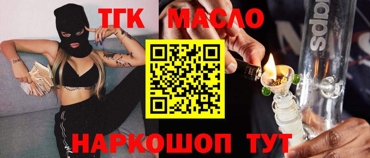 Дистиллят ТГК вейп с тгк Минусинск